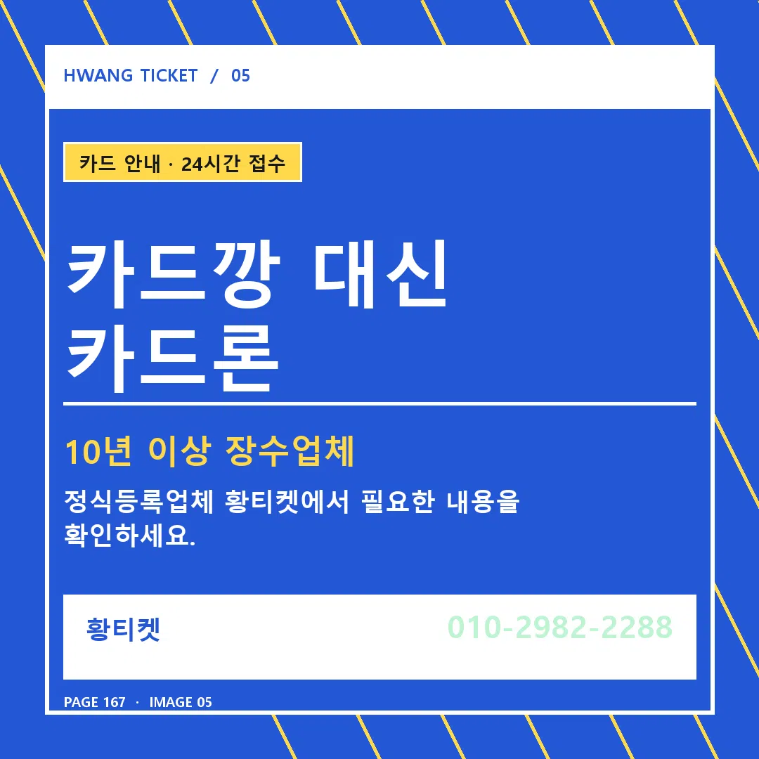 카드깡 대신 카드론 안내 5