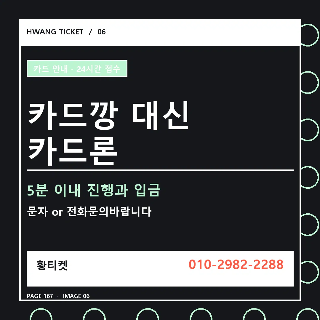카드깡 대신 카드론 안내 6
