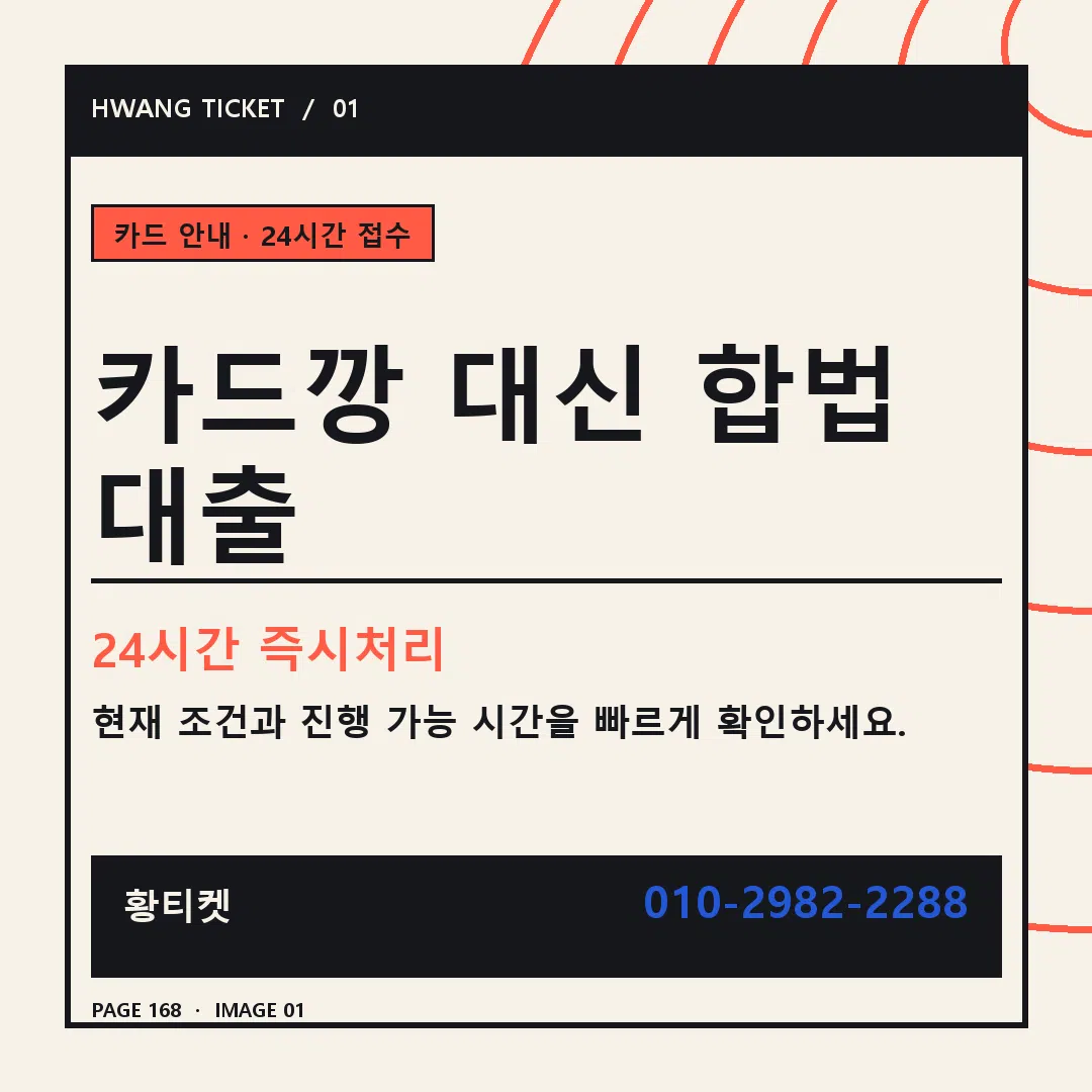 카드깡 대신 합법 대출 안내 1