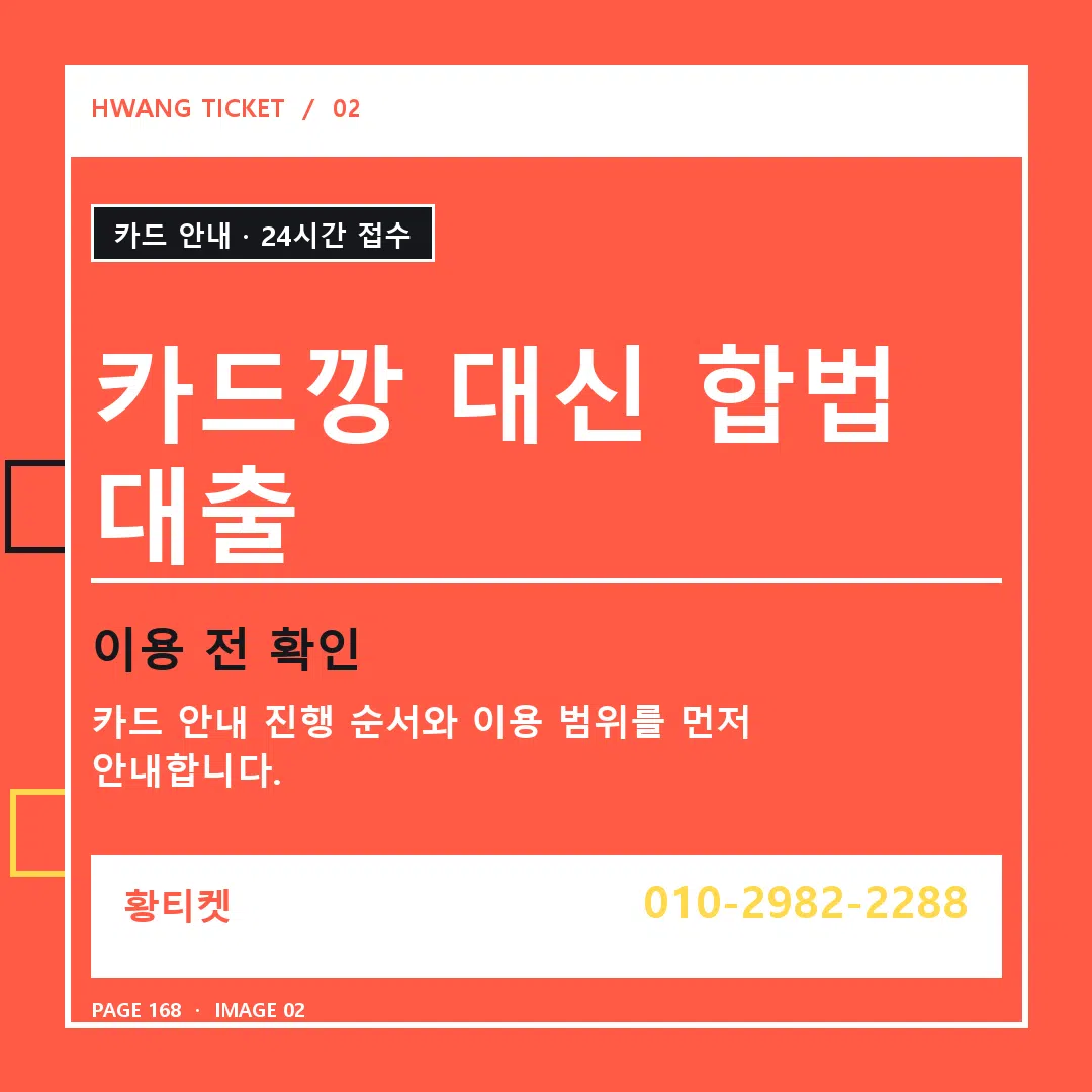 카드깡 대신 합법 대출 안내 2
