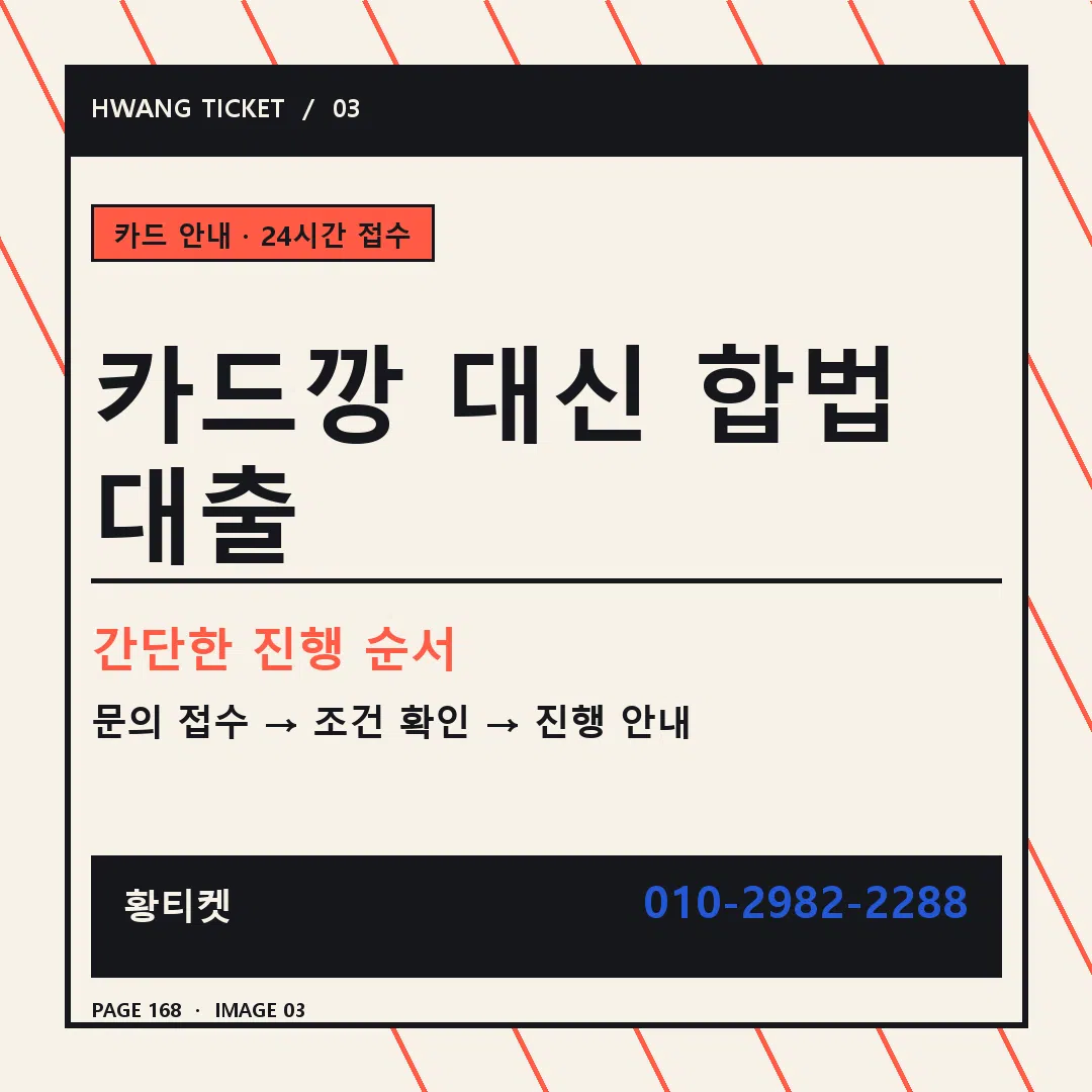 카드깡 대신 합법 대출 안내 3