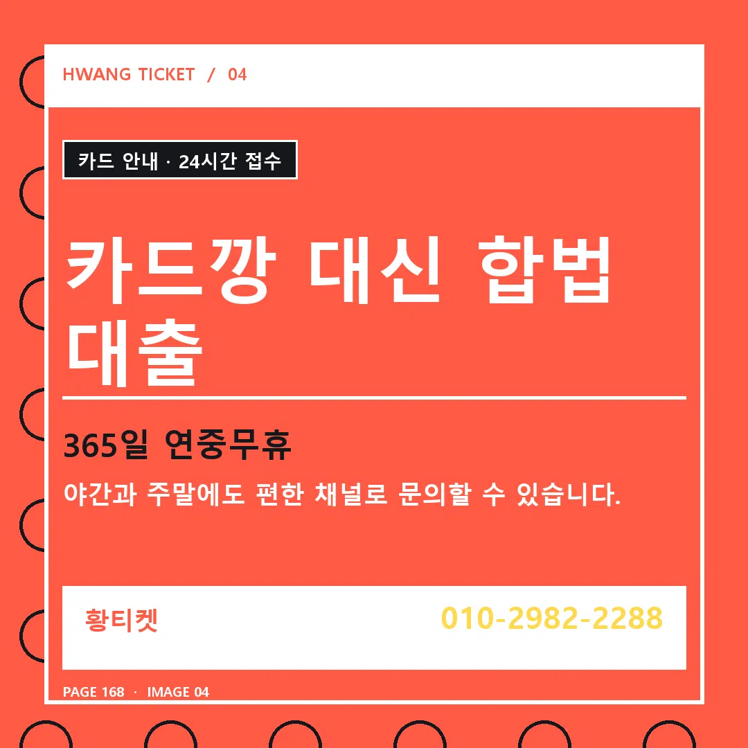 카드깡 대신 합법 대출 안내 4