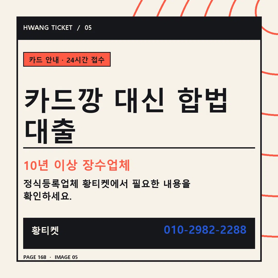 카드깡 대신 합법 대출 안내 5