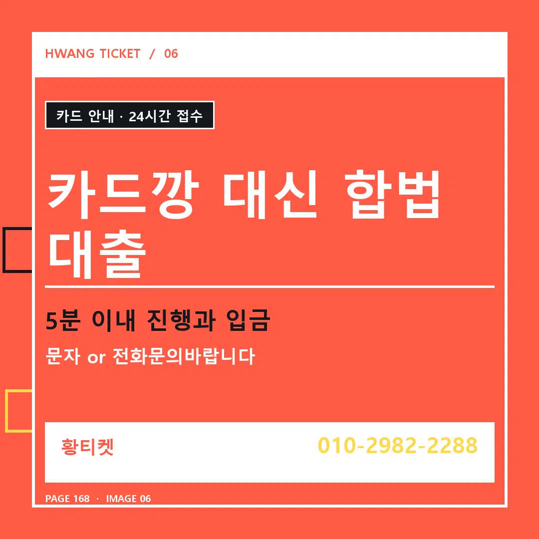 카드깡 대신 합법 대출 안내 6