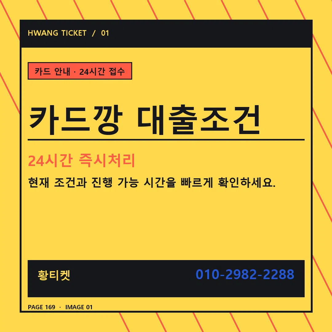 카드깡 대출조건 안내 1