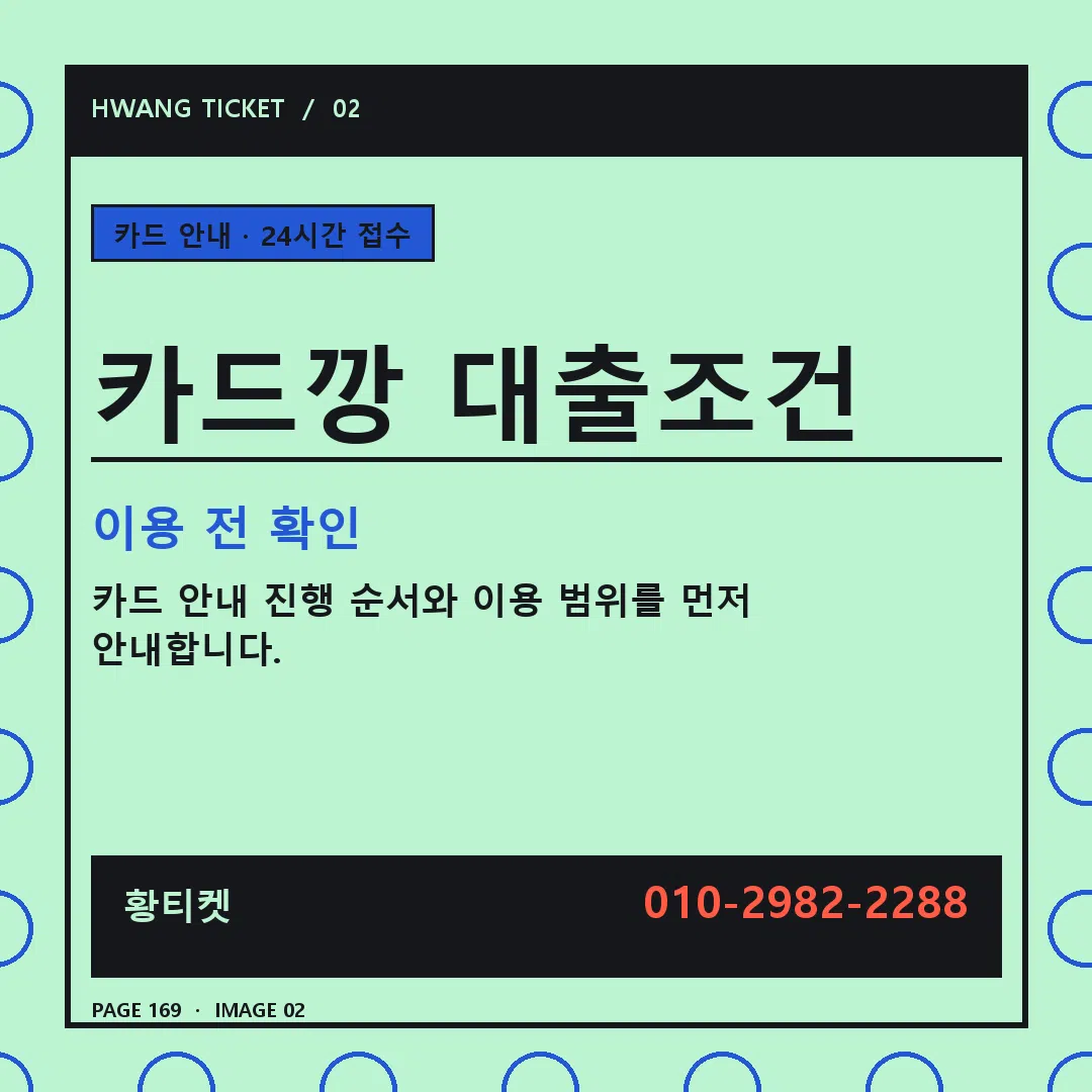 카드깡 대출조건 안내 2