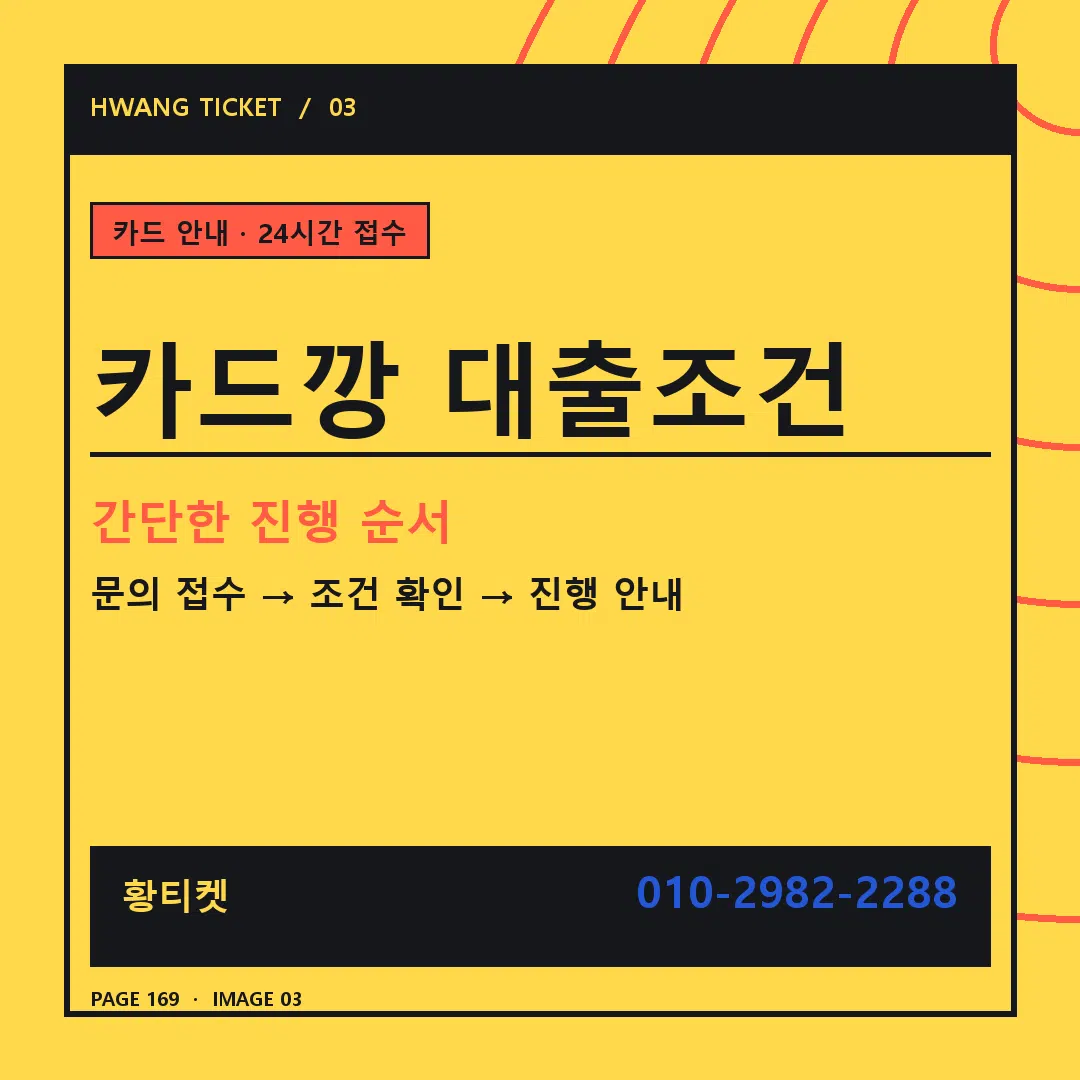 카드깡 대출조건 안내 3