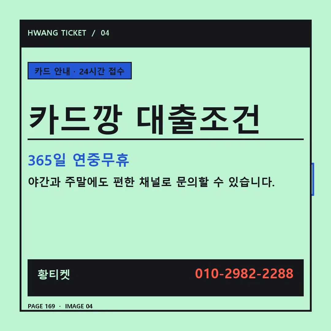 카드깡 대출조건 안내 4