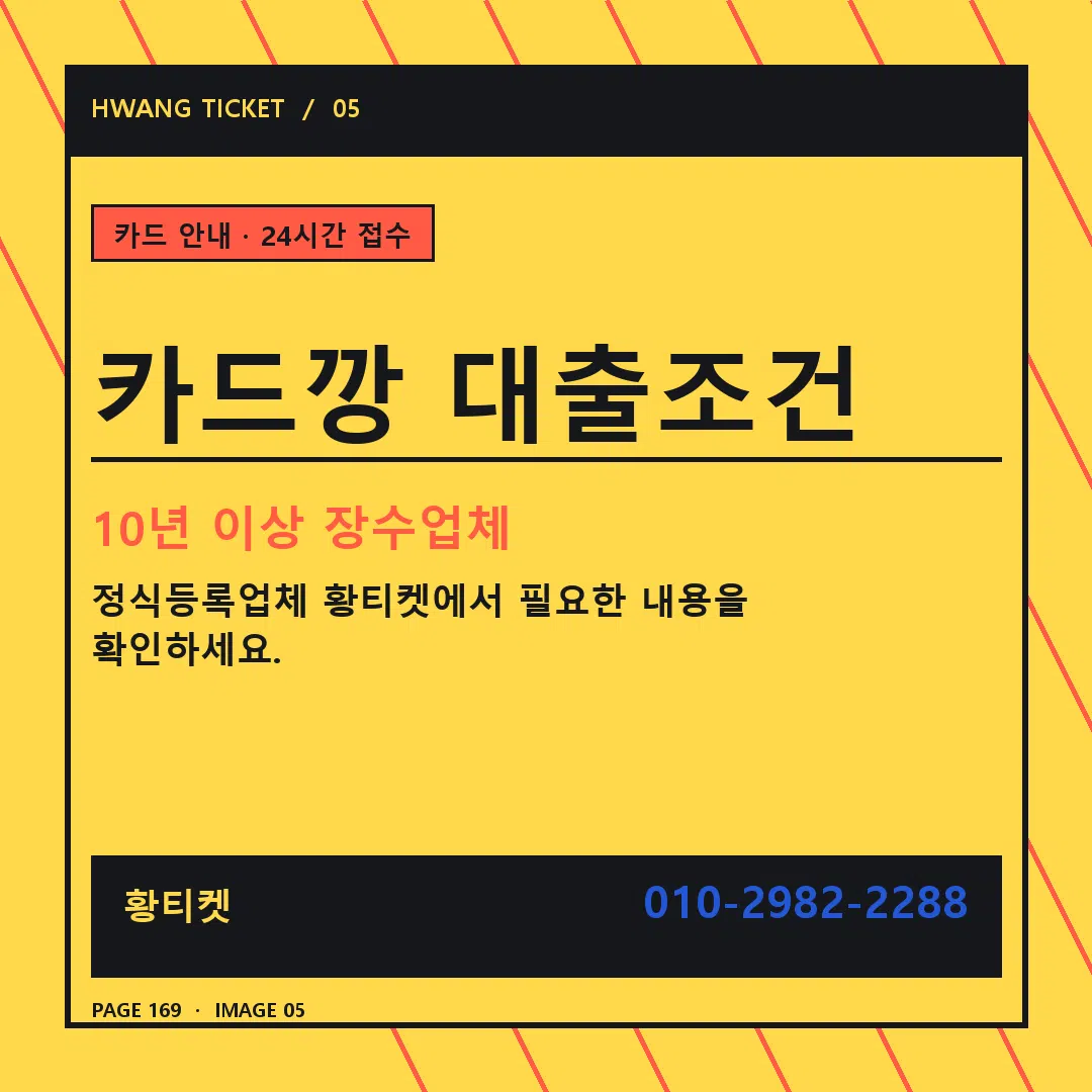 카드깡 대출조건 안내 5