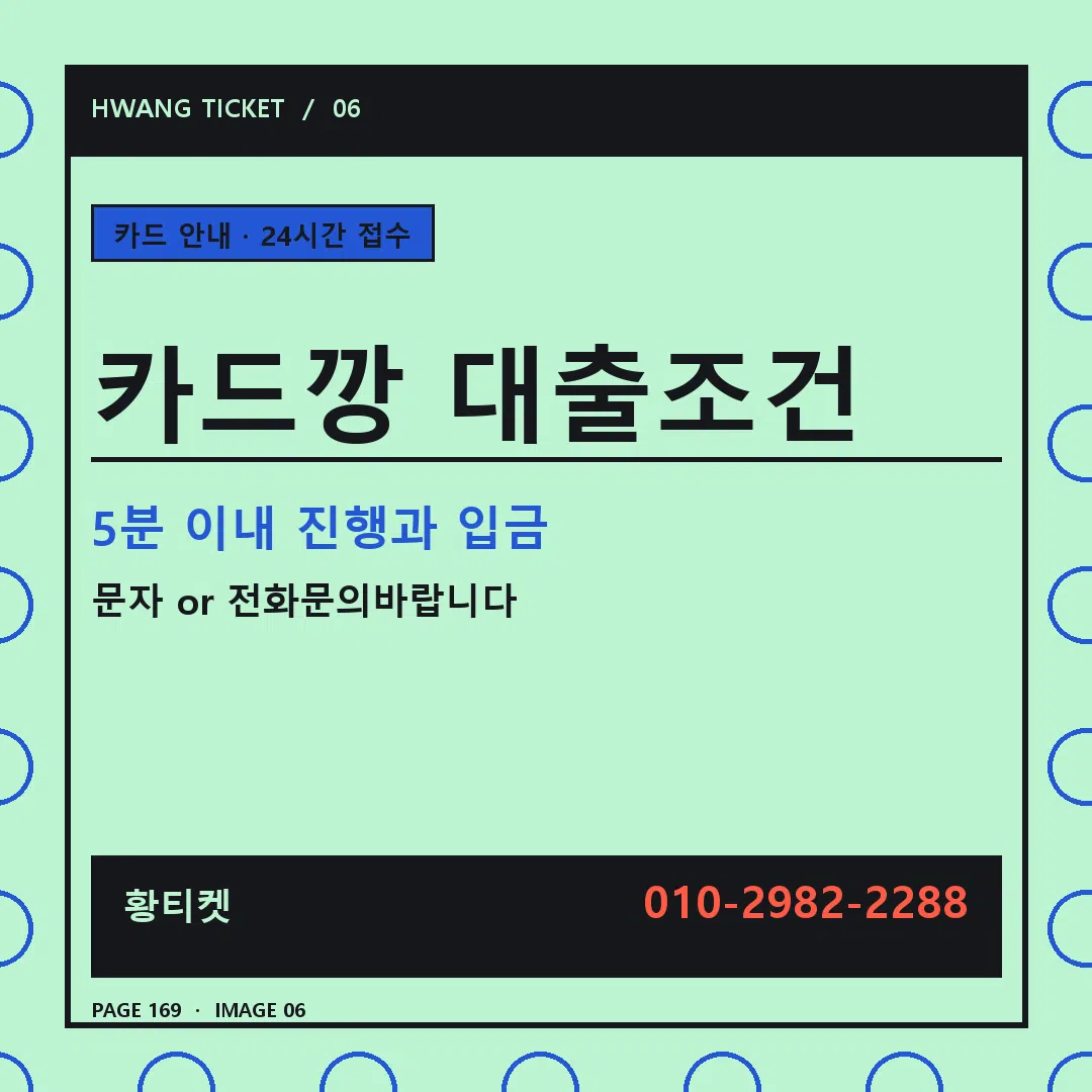 카드깡 대출조건 안내 6