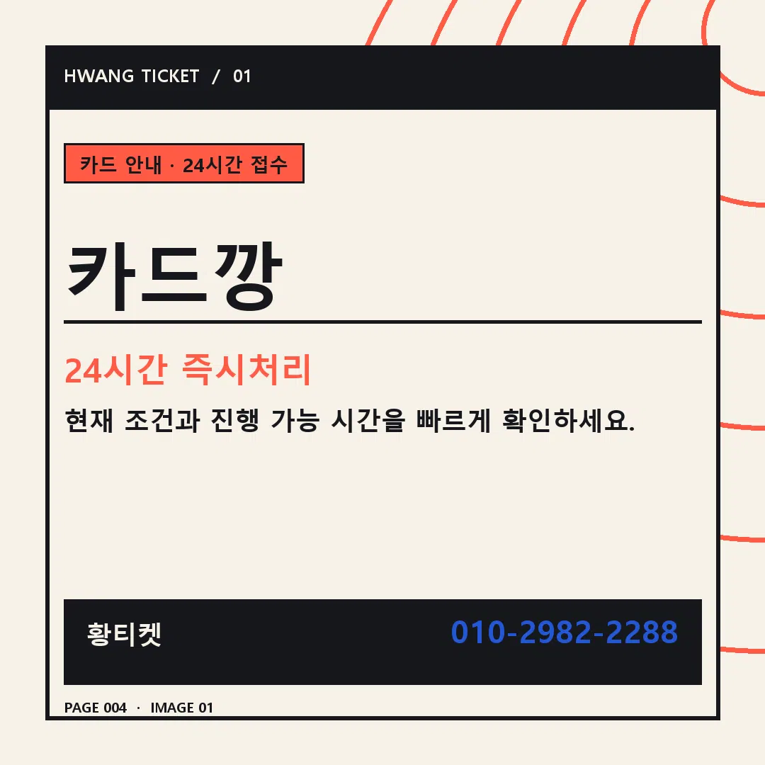카드깡 안내 1