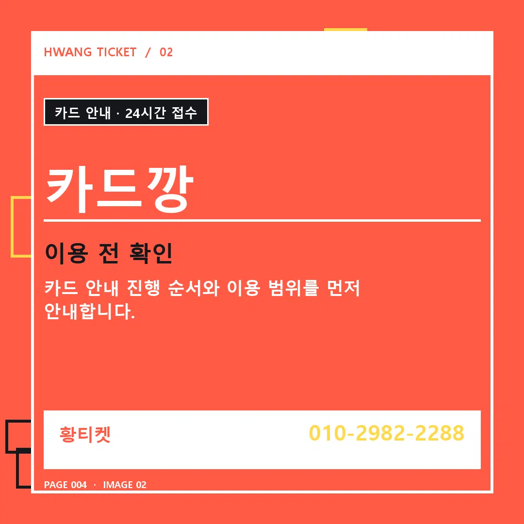 카드깡 안내 2