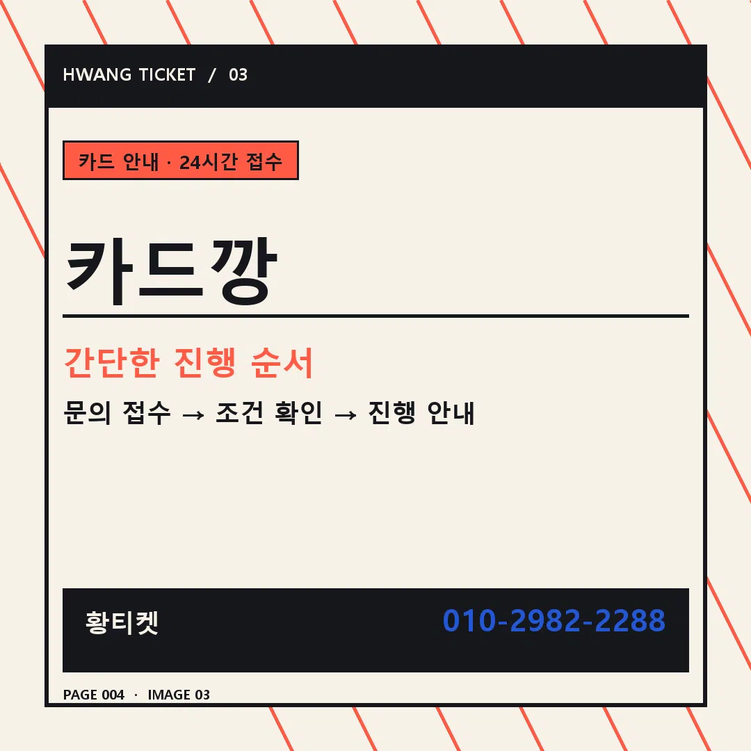 카드깡 안내 3