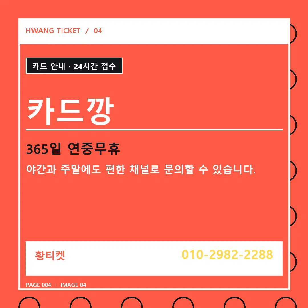 카드깡 안내 4