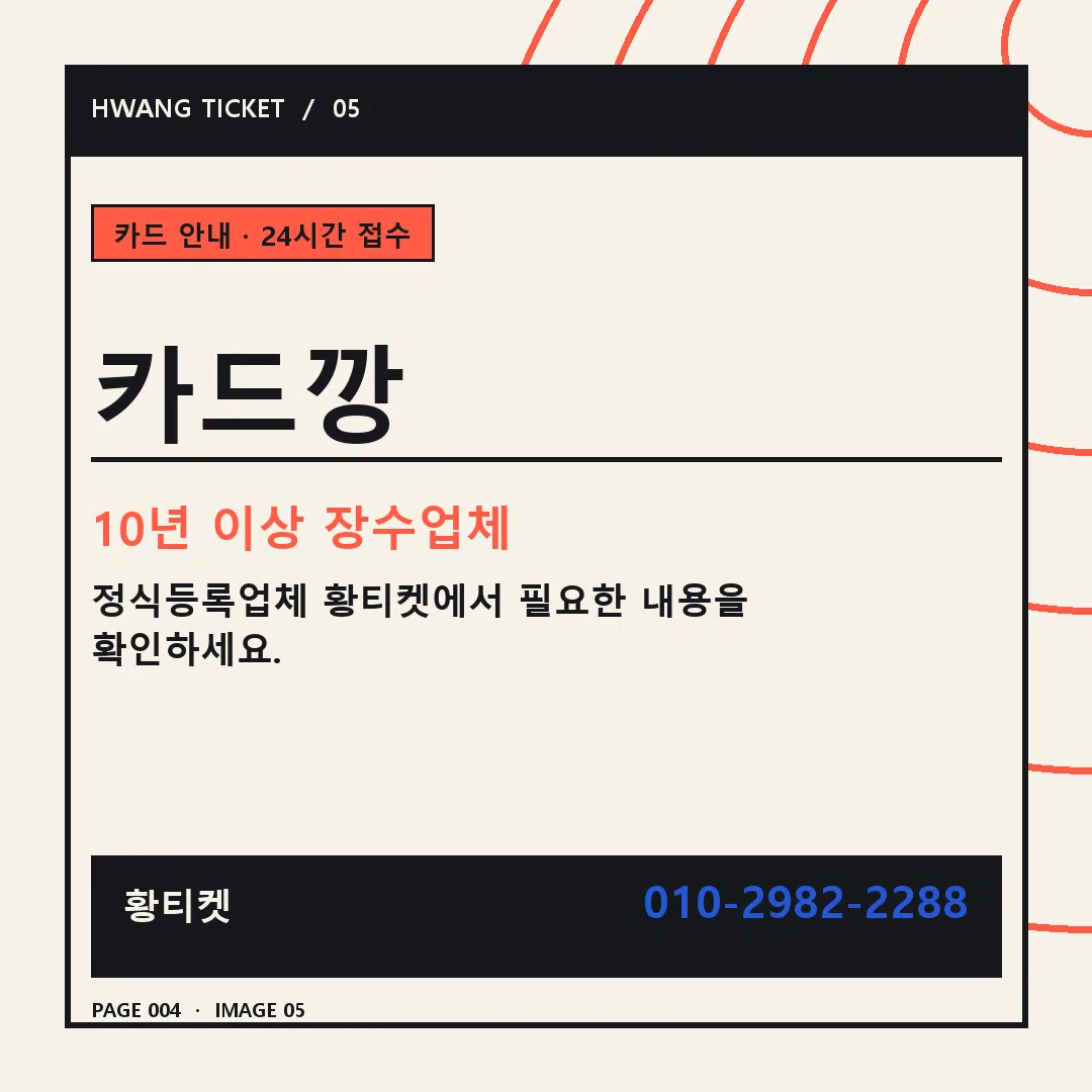 카드깡 안내 5