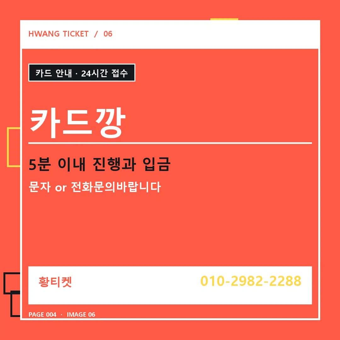 카드깡 안내 6