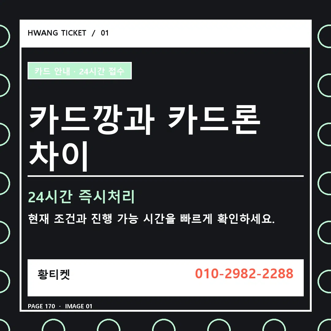 카드깡과 카드론 차이 안내 1