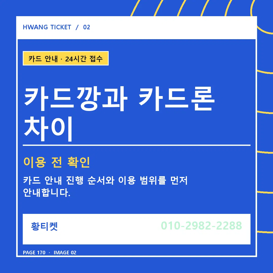 카드깡과 카드론 차이 안내 2