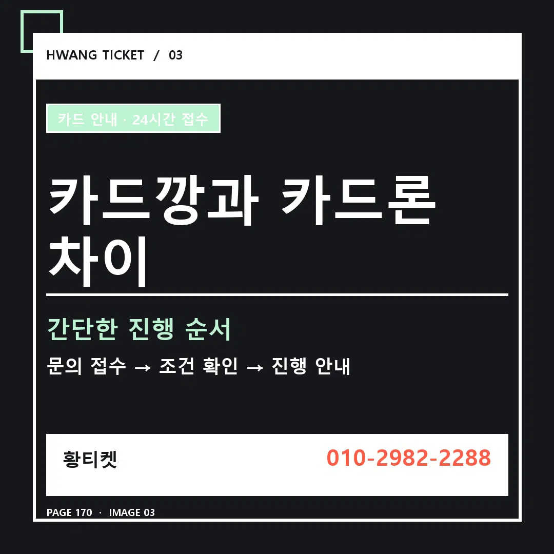 카드깡과 카드론 차이 안내 3