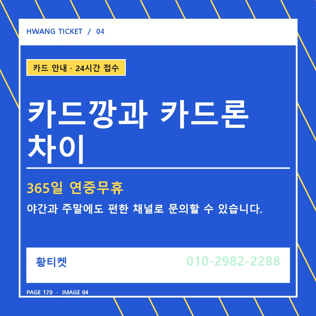 카드깡과 카드론 차이 안내 4