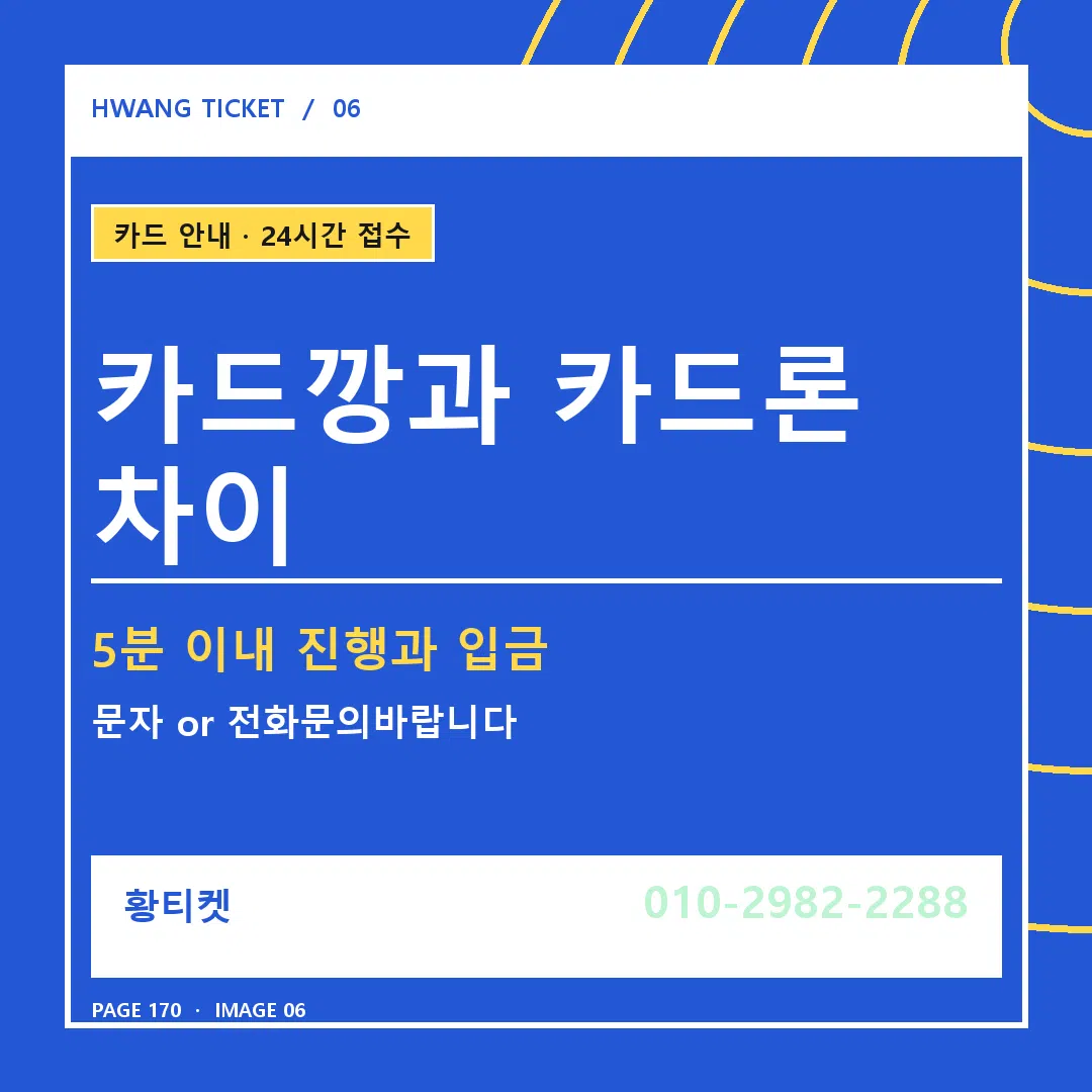카드깡과 카드론 차이 안내 6