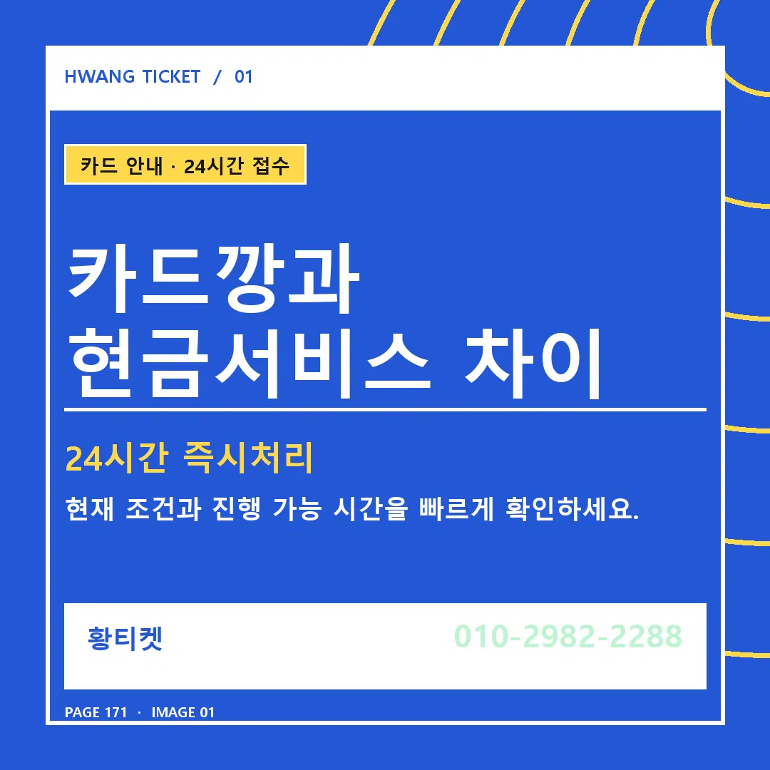 카드깡과 현금서비스 차이 안내 1