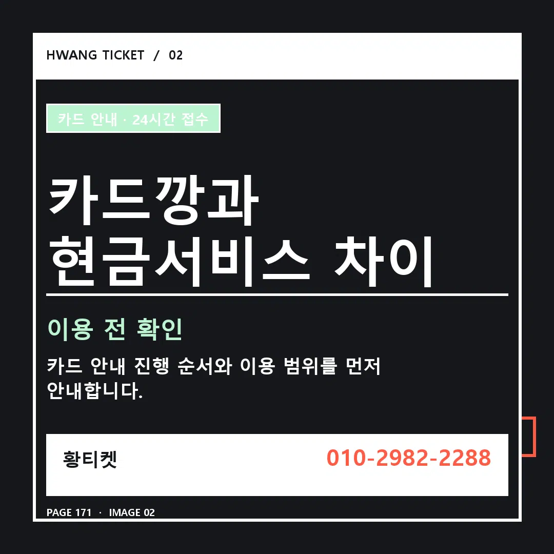 카드깡과 현금서비스 차이 안내 2