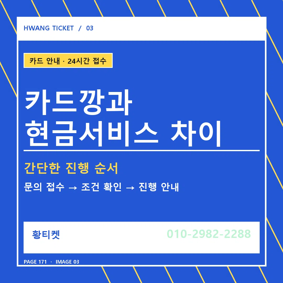 카드깡과 현금서비스 차이 안내 3