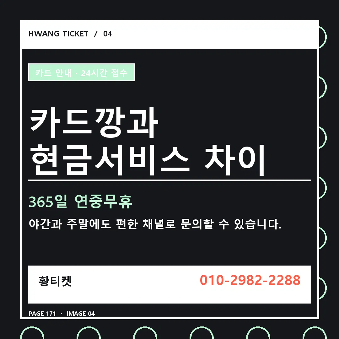 카드깡과 현금서비스 차이 안내 4