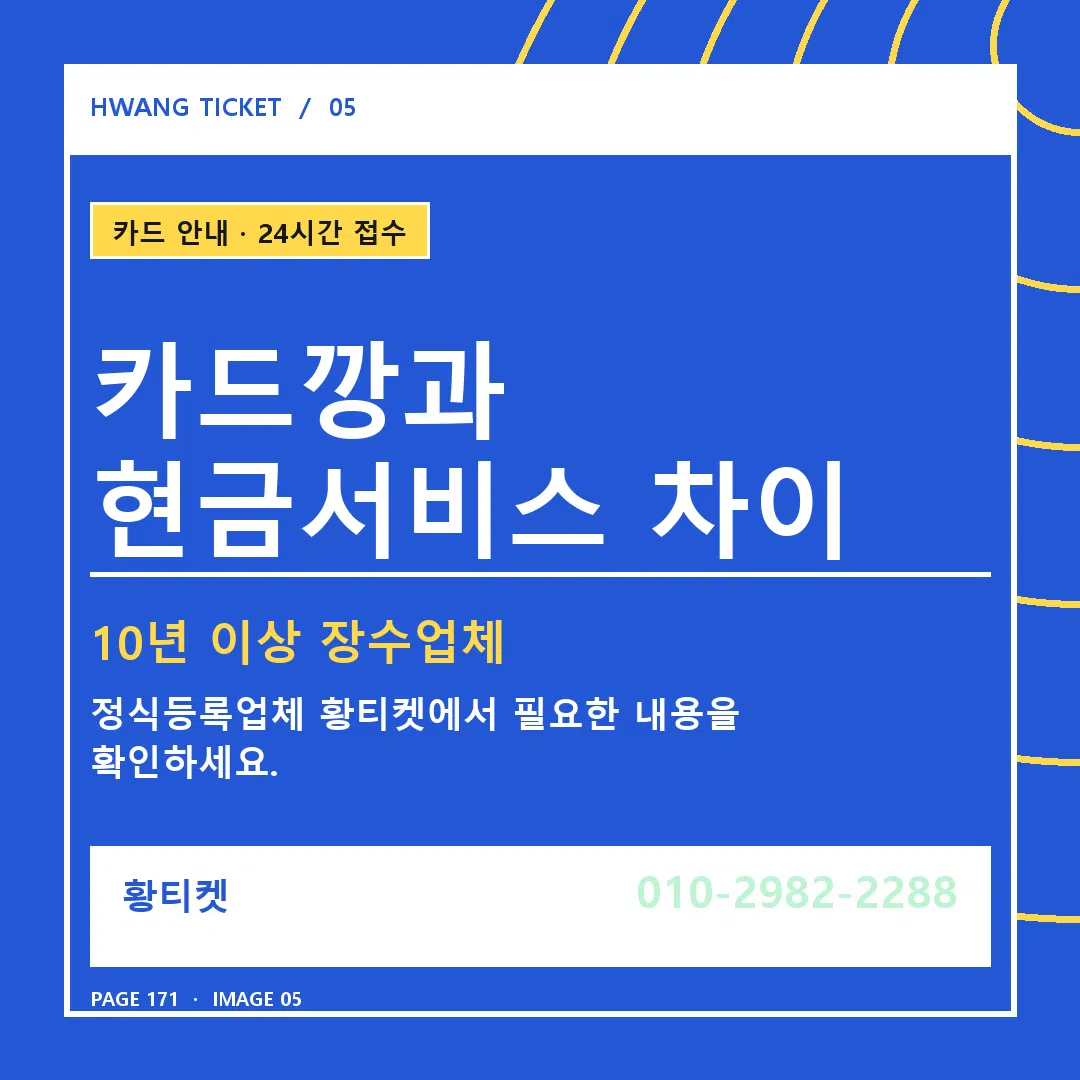카드깡과 현금서비스 차이 안내 5