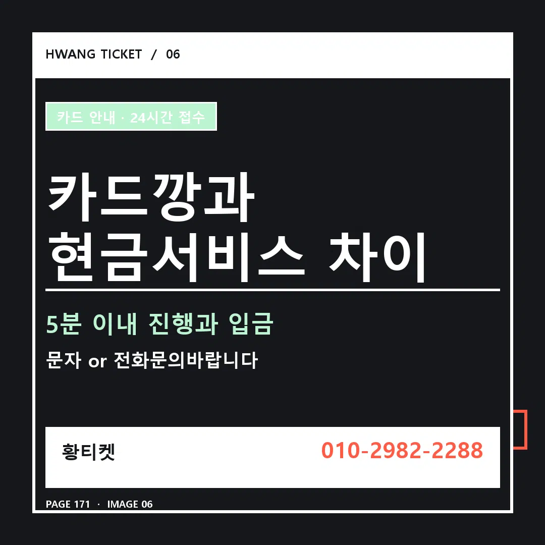 카드깡과 현금서비스 차이 안내 6