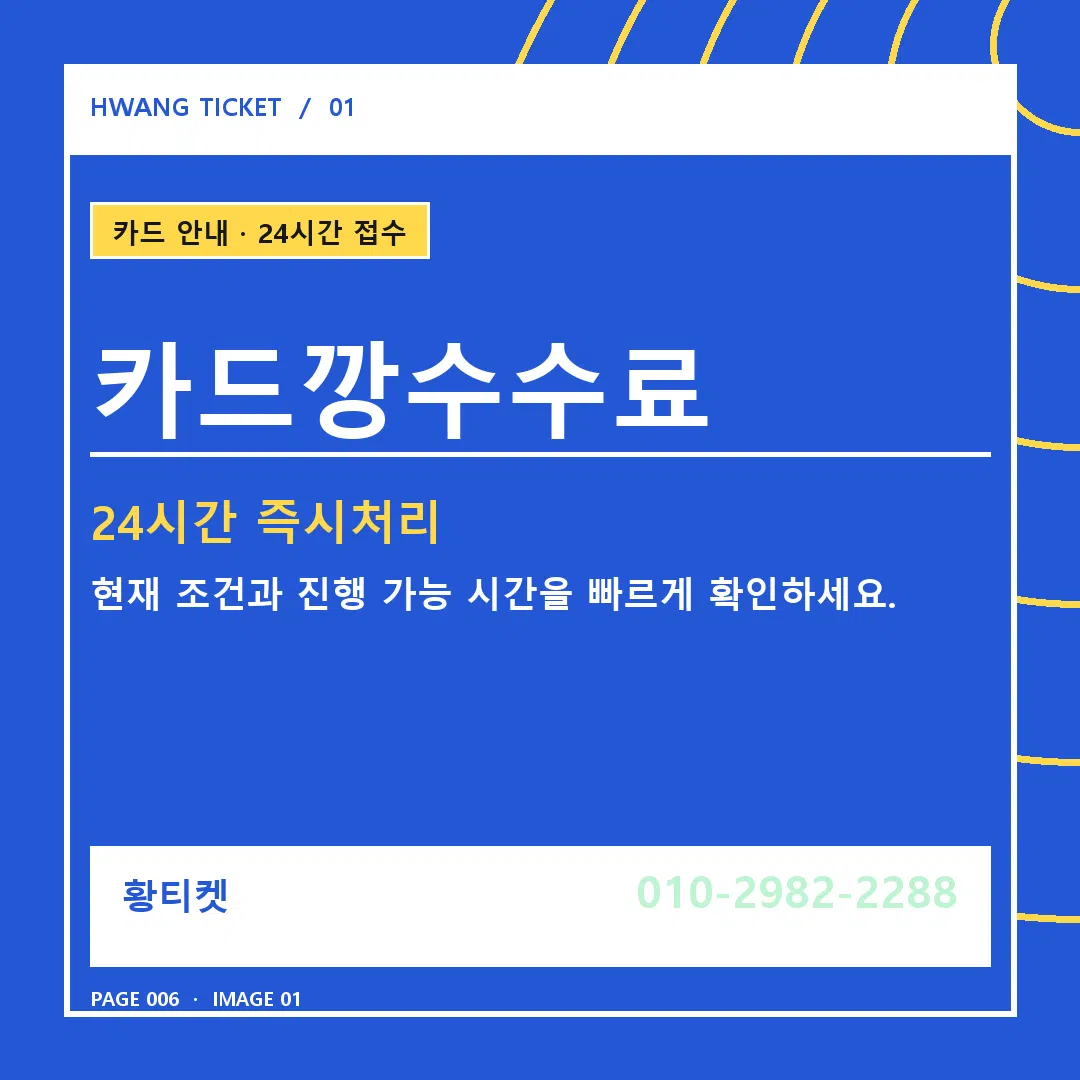 카드깡수수료 안내 1