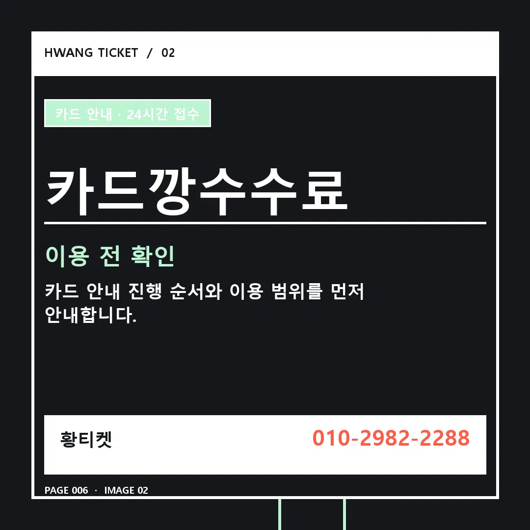 카드깡수수료 안내 2