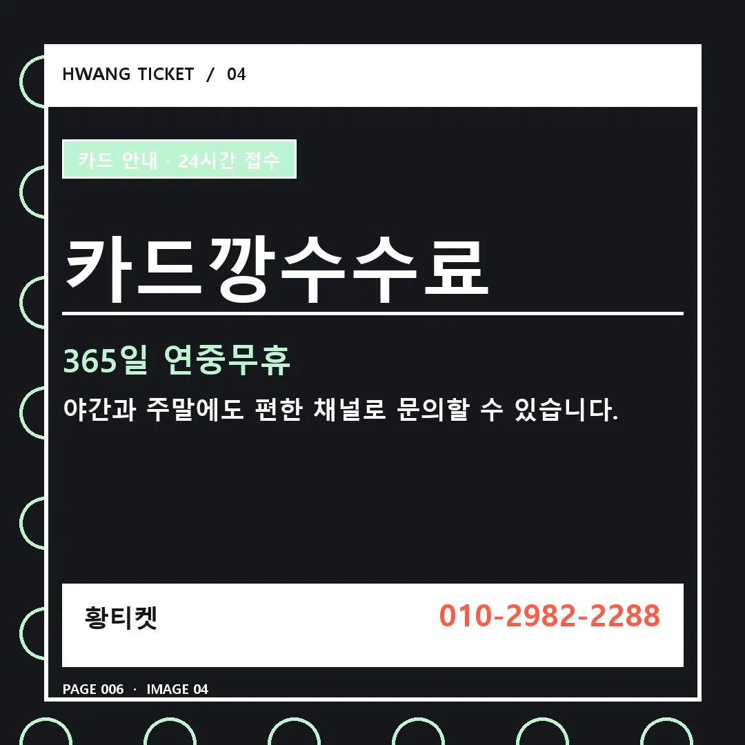 카드깡수수료 안내 4