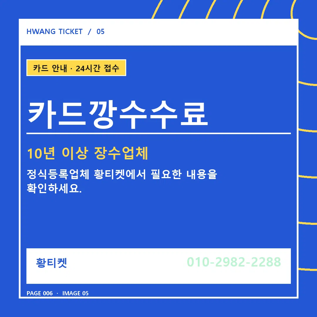 카드깡수수료 안내 5