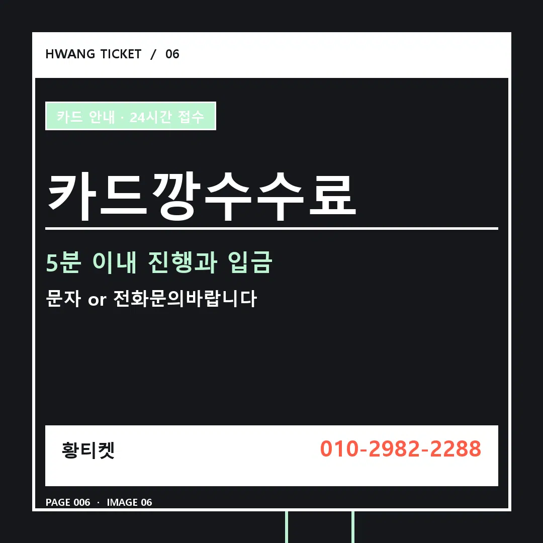 카드깡수수료 안내 6