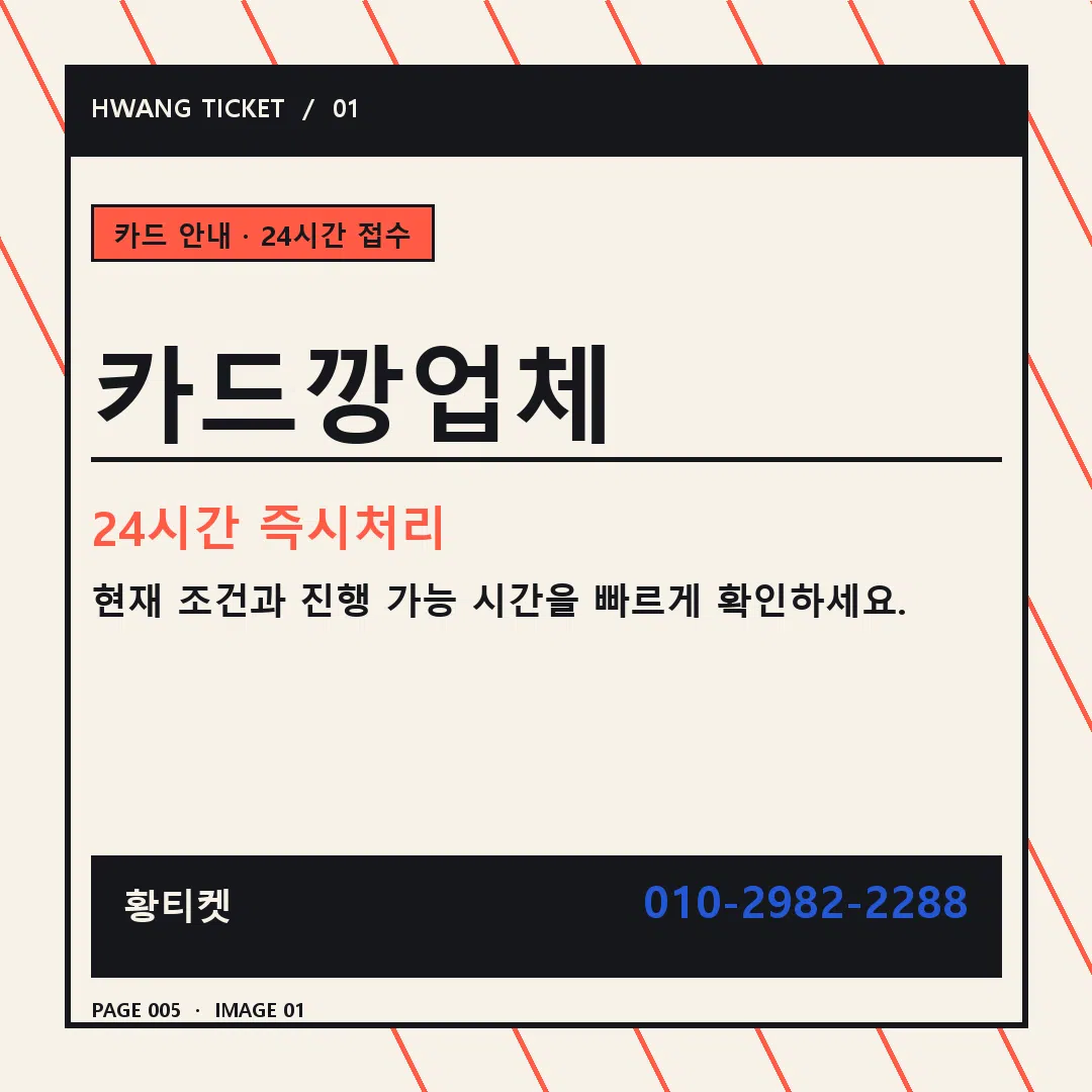 카드깡업체 안내 1
