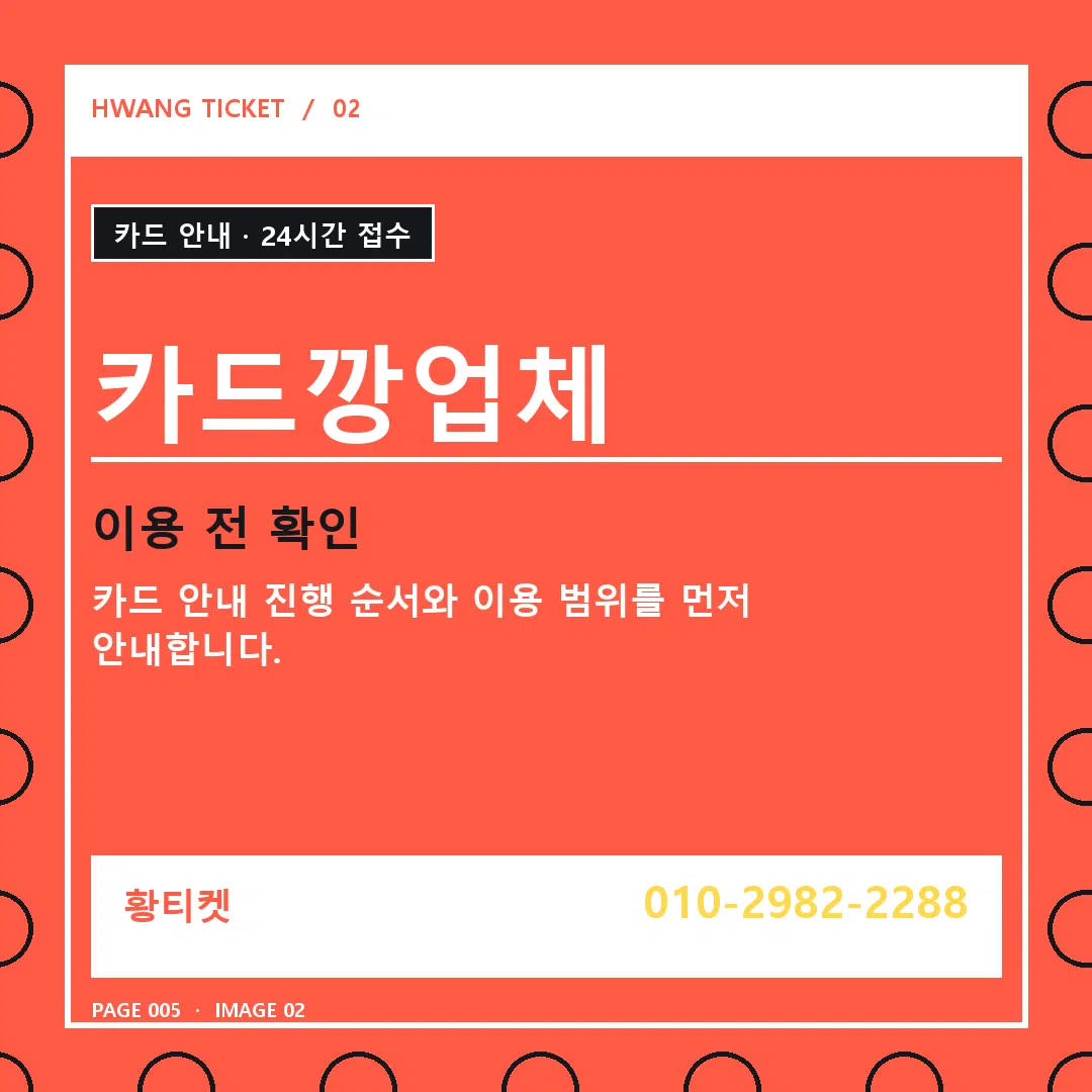 카드깡업체 안내 2