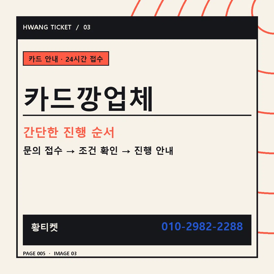 카드깡업체 안내 3