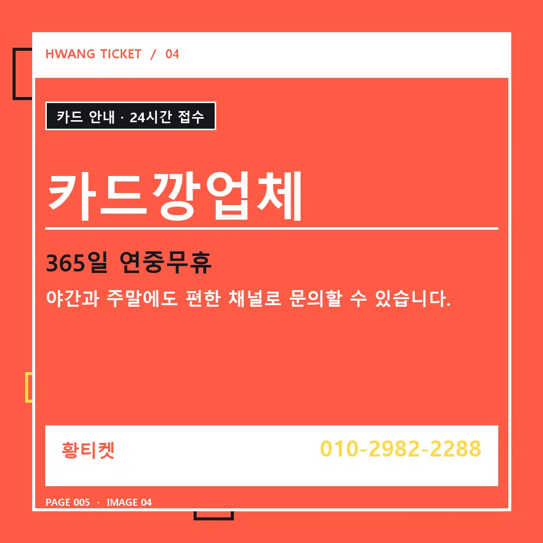 카드깡업체 안내 4