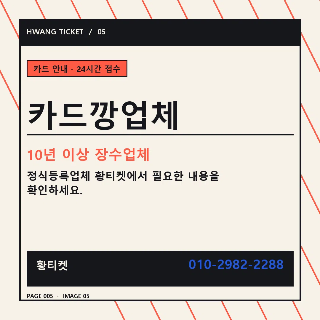 카드깡업체 안내 5