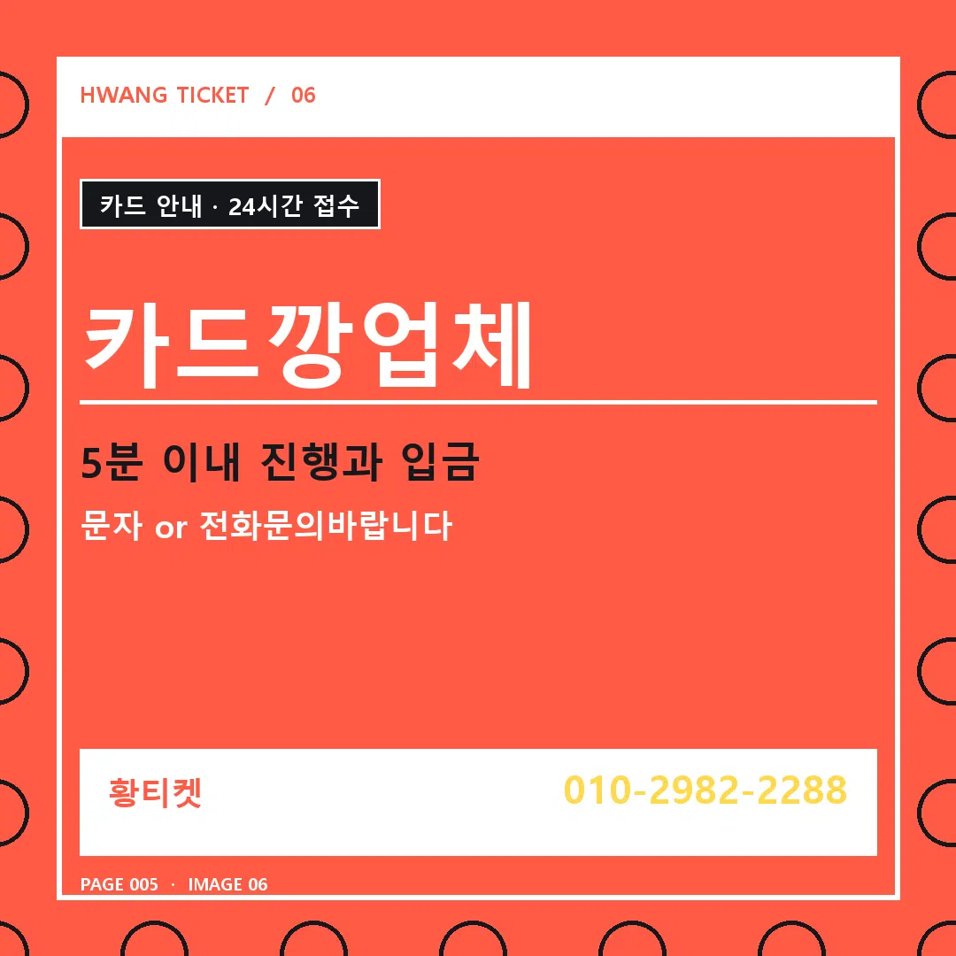 카드깡업체 안내 6