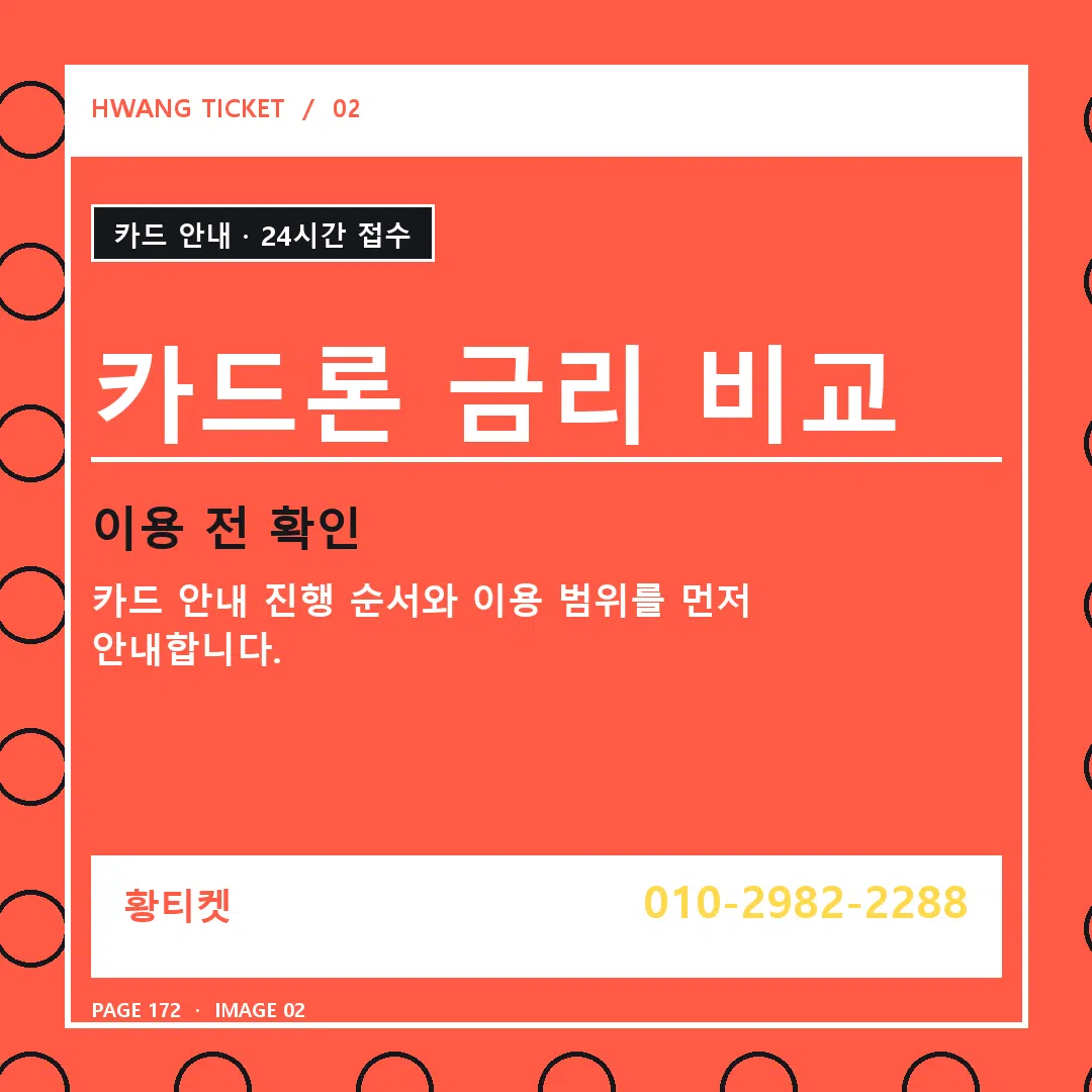 카드론 금리 비교 안내 2