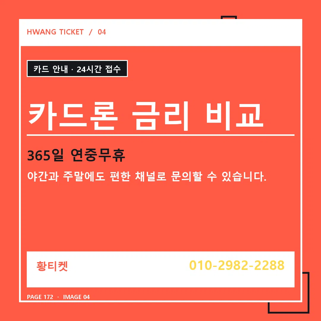 카드론 금리 비교 안내 4
