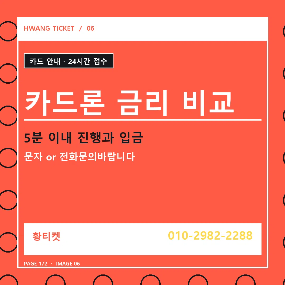 카드론 금리 비교 안내 6