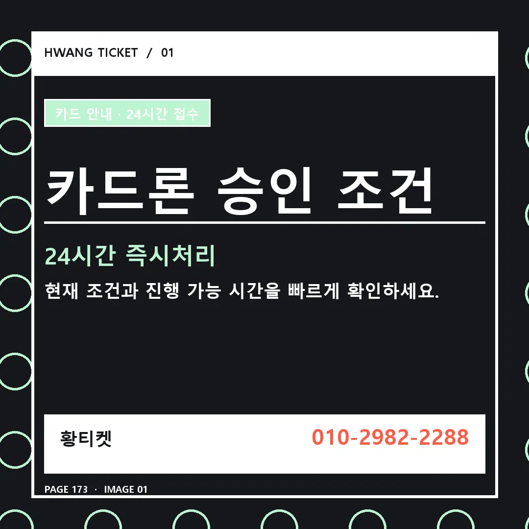 카드론 승인 조건 안내 1