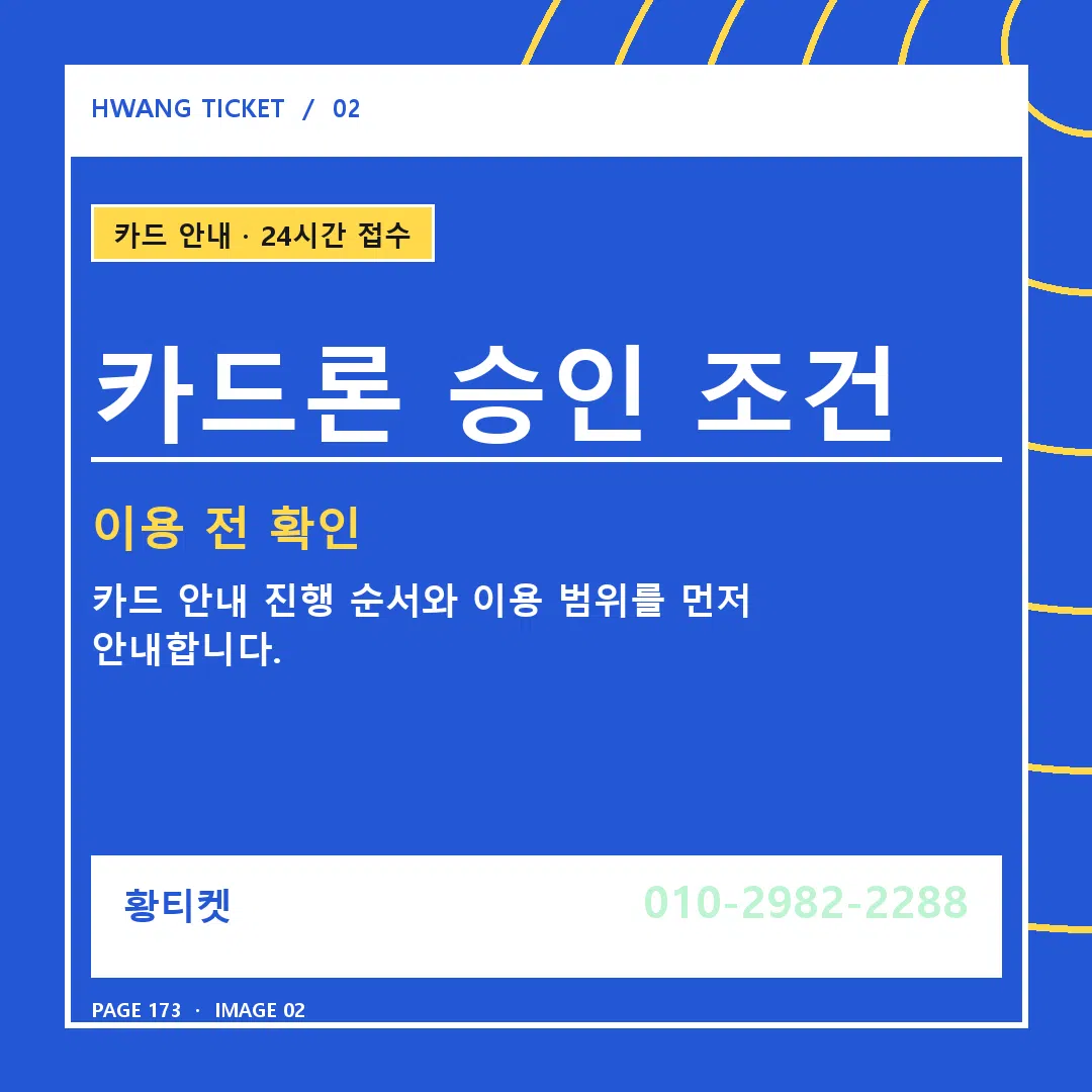카드론 승인 조건 안내 2