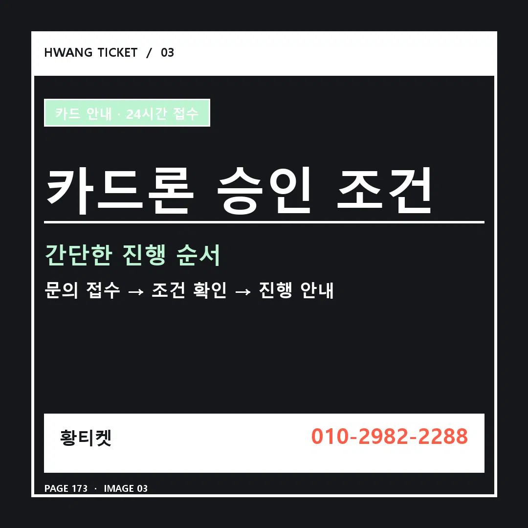 카드론 승인 조건 안내 3