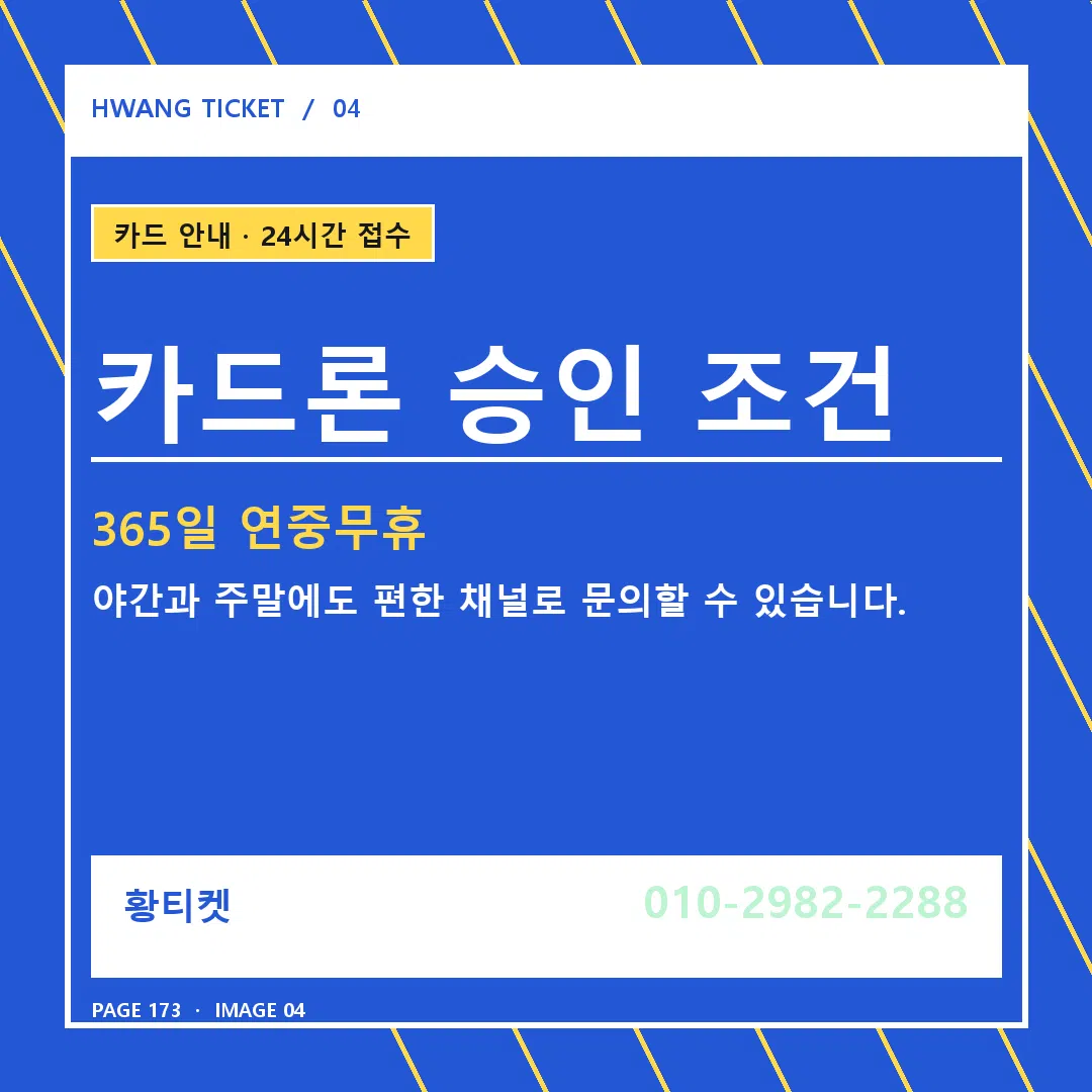 카드론 승인 조건 안내 4