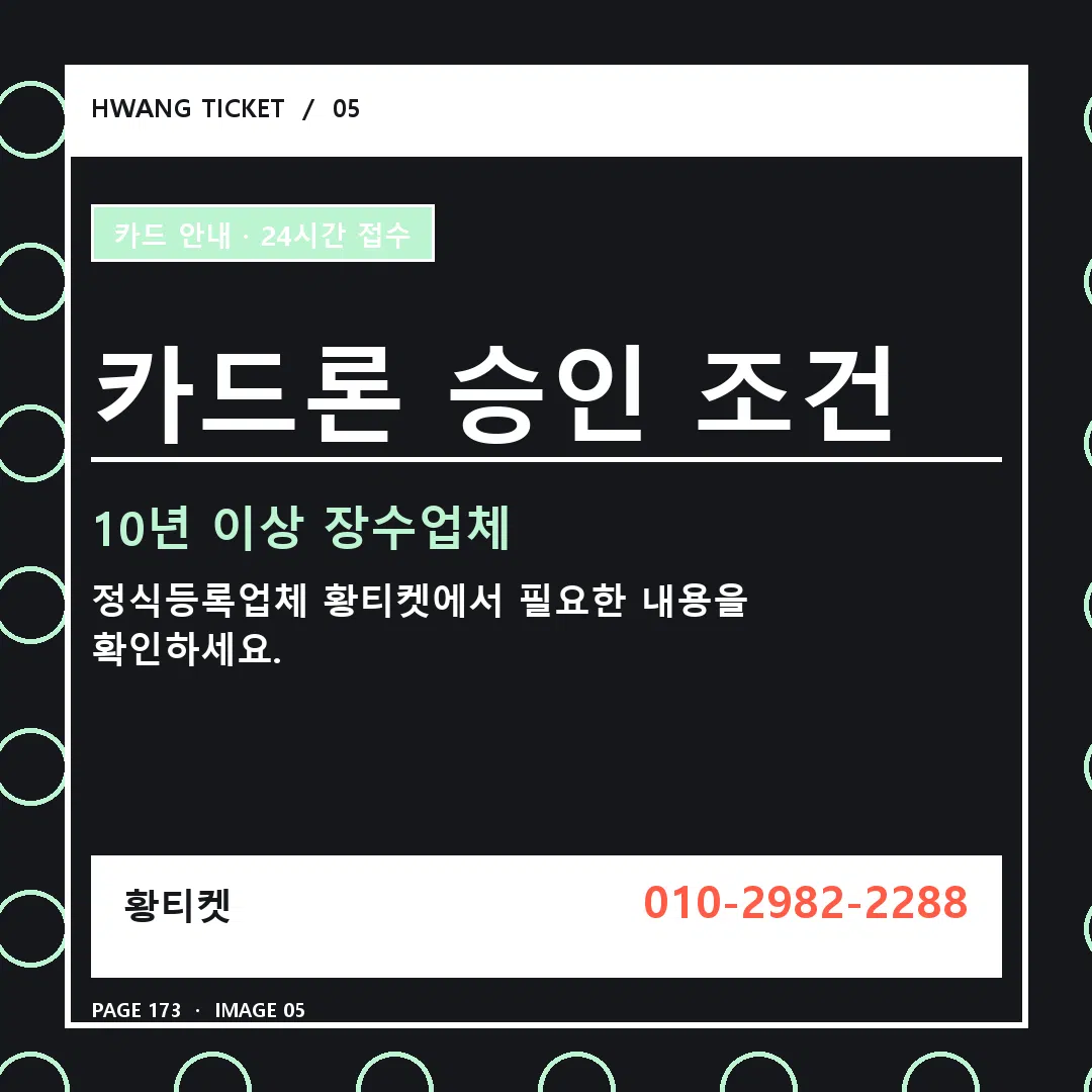 카드론 승인 조건 안내 5